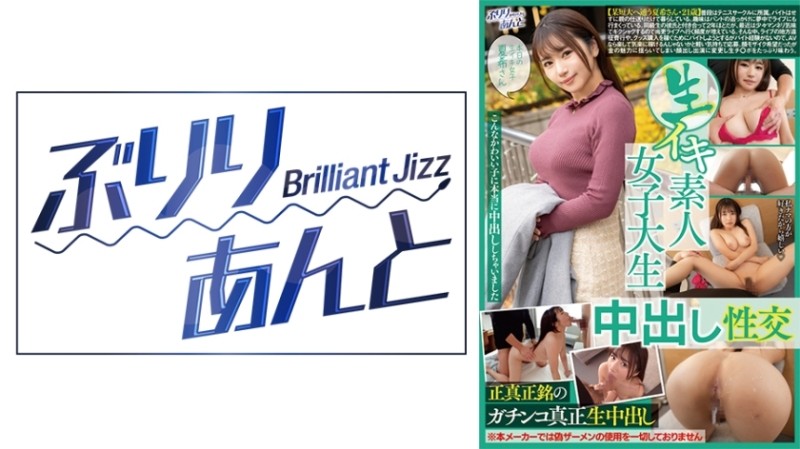 559LBJ-002 – Raw Orgasm Amateur Female College Student Creampie Sex Natsuki-chan