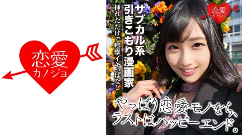 546EROF-023 – [Leaked] A subculture withdrawal manga artist (24) Pies to an ultra-thin slender indoor girl with 0 physical strength!  – A Sensitive Vagina That Becomes Convulsive Just By Inserting It