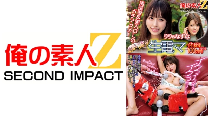 765ORECS-112 – If you can endure the raw electric power to your heart's content, it will cost you 1 million yen!  – Riri & Nazuna