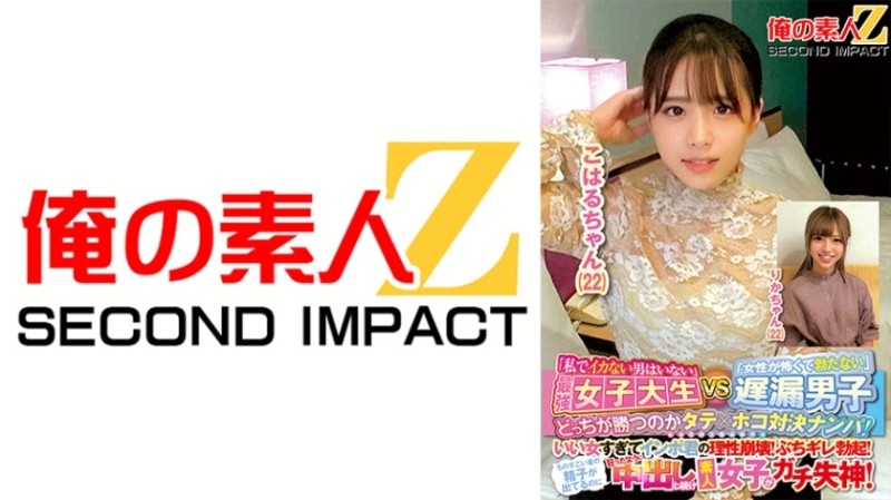 765ORECS-144 – "There's no man who won't cum with me" Strongest female college student VS "Late ejaculation boy who's afraid of women" Who will win? Vertical x horizontal pick-up! – She's so good that your impotent