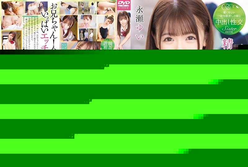 T28-571 – The Day My Parents Were Away, I Fucked My Little Sister All Day Until My Sperm Withered.  – Yui Nagase