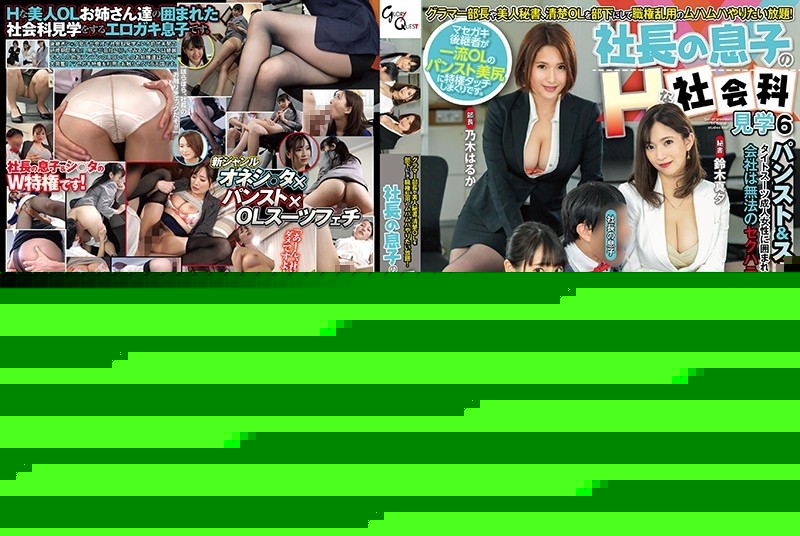 GVH-150 – President's Son's Horny Social Studies Field Trip 6 Mayu Suzuki/Ai Kawana/Haruka Nogi