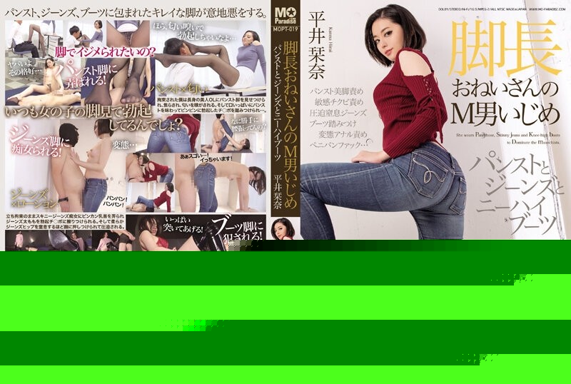 MOPT-019 – Long-legged Older Sister Bullies M Man Pantyhose, Jeans, And Knee High Boots Kanna Hirai
