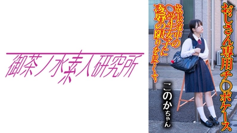 275OCHA-168 – Dick case 04 Konoka