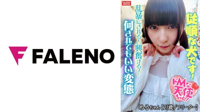 406FTHT-119 – [She's a pervert who gets excited when she's treated violently] A mysterious angel with a unique dangerous scent!  – [Neck!  – Strong Deep Throating!  – ] Thank you for being sucked sloppily!  – Get excited and leak pee!  – 【I'