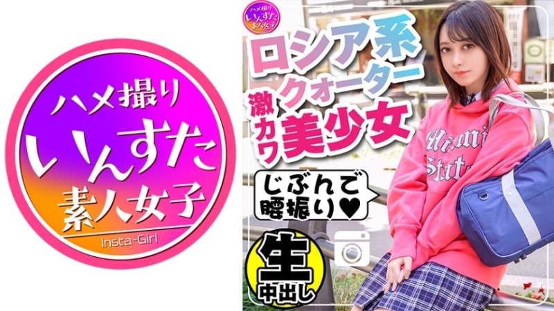 413INST-115 – Kira-chan, an 18-year-old zelkova goddess and beautiful girl ☆ In a mother and child household, a love-hungry pure J ★ is made to squirt with magic lotion! – Electric massager blame until you beg for raw fuck ♪