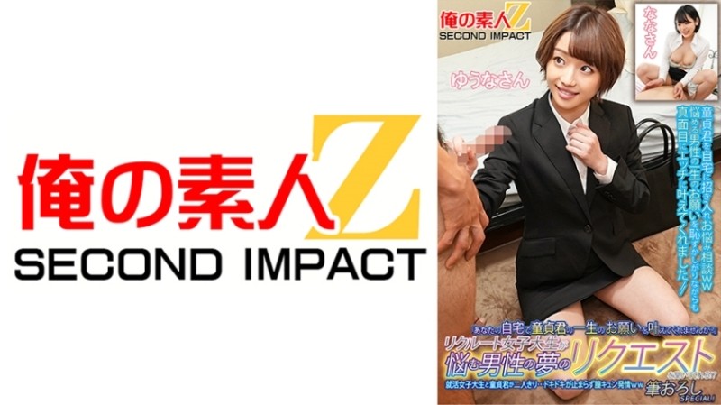 765ORECS-134 – “Would you please make my virginity's lifelong wish come true at your home?'' A female college student will listen to the dreams of men who are worried about their dreams! – ? – A job-hunting female college student and a v