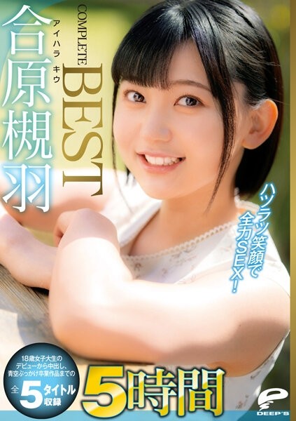 DVDMS-791 – Tsukina Aihara 5 Hours COMPLETE BEST Full Power SEX With A Bright Smile! – Includes 5 titles from the debut of an 18-year-old female college student to the creampie and the blue sky bukkake graduation work. – EP 2