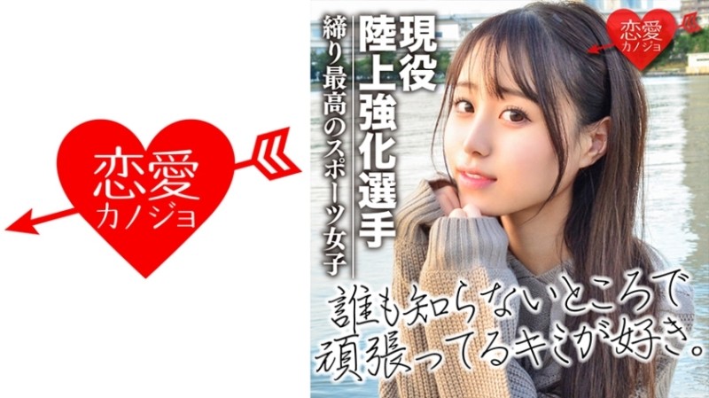 546EROF-024 – [Leaked] Active track and field athlete who has experience participating in high school.