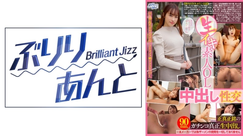 559LBJ-003 – Raw Orgasmic Amateur Office Lady Creampie Sex Yuko