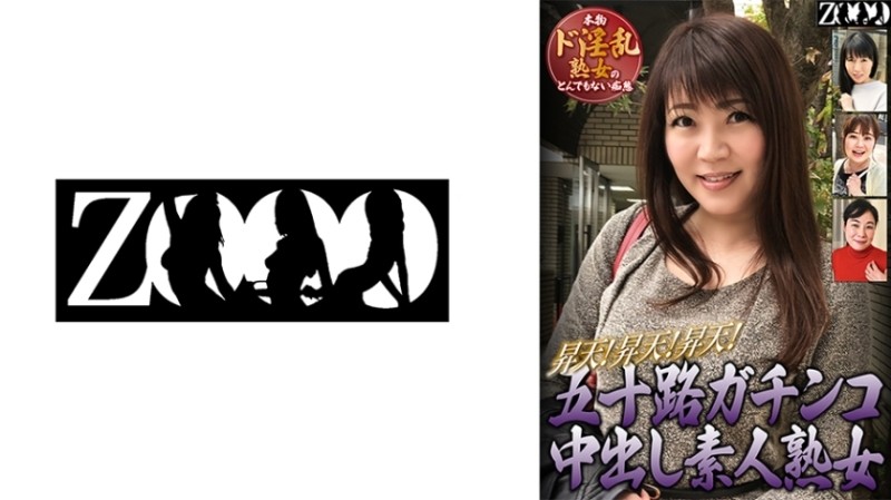 458ZOOO-129 – 50's hardcore creampie amateur mature woman ascends to heaven! – Ascension! – Ascension! – Real lewd mature woman's outrageous delinquency