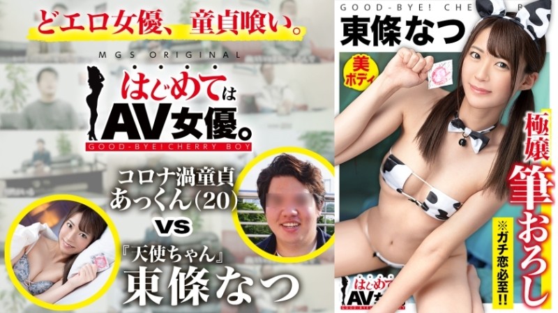 485GCB-015 – Super super super cute!  – An angel who will definitely fall in love if you see it!  – !  – Natsu Tojo vs Ultra dull college student virgin!  – !  – [This date course: [Odaiba] Cafe ⇒ Arcade ⇒ Shooting ⇒ Ferris wheel] Round throw to actress!