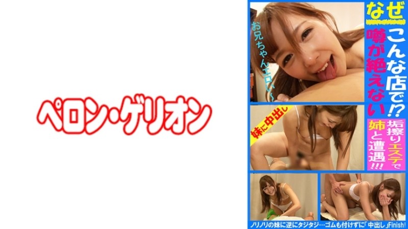 594PRGO-291 – Why at a store like this! – ? – Hikaru Encounters Her Older Sister At A Rumor-Rubbing Este