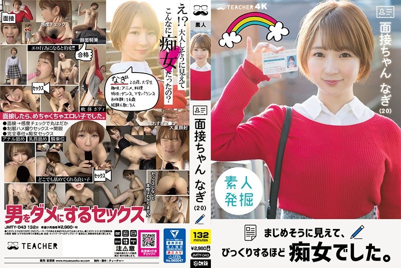 JMTY-043 – Interview-chan Nagi (20) She looked serious, but she was surprisingly a slut. – Nagi Mamiya