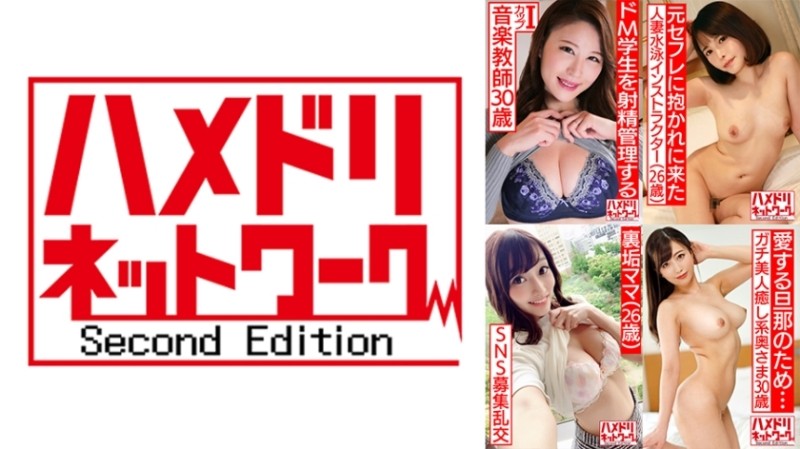 328HMDSX-016 – Hamedori Network Married Woman MAX #16 [1.  – A 30-year-old I-cup horny teacher who manages the ejaculation of a super-masochistic student] [2.  – A 26-year-old swimming instructor who goes crazy after being embraced by her ex-sefure again]