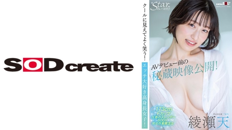 107STZY-010 – Treasured footage released before AV debut! – Looks cool and smiles a lot! – A tall girl who loves sex! – Ayase Ten