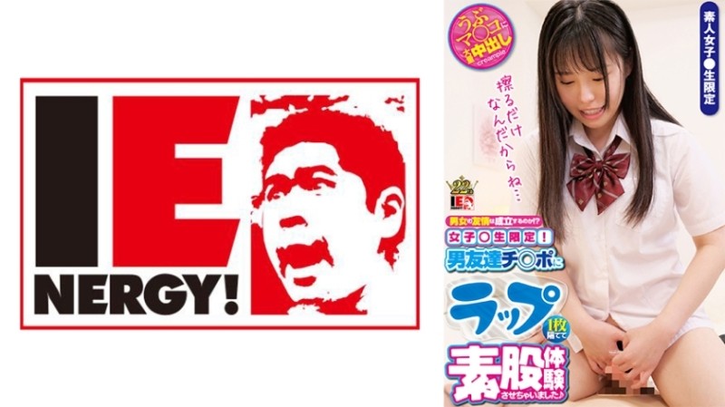 109IENFH-026 – Can male and female friendships be established? – ? – Limited to female students! – I let my male friend's cock experience intercrural sex with a piece of wrap ♪