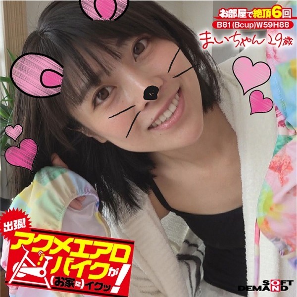 KKTN-011 – business trip! – Acme exercise bike (at home) is good! – Mai-Chan, 29 Years Old Mai Miori