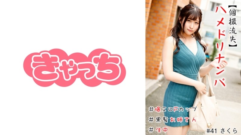 586HNHU-0041 – [Individual Shooting Loss] Hamedori Nampa # Explosive Erotic F Cup # Black Hair Sister # Raw # Continuous Iki # Shaved Pussy