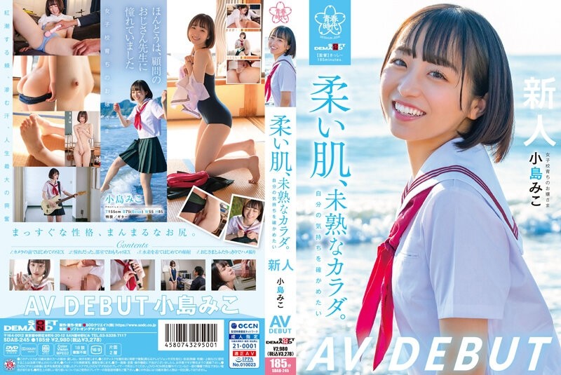 SDAB-245 – Soft skin, immature body. – I Want To Check My Feelings Miko Kojima AV DEBUT