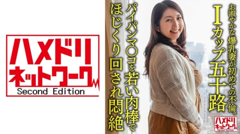 328HMDNV-629 – [Individual] [I cup fifty] A graceful 52-year-old wife with huge breasts is having an affair for the first time.  – Paipanma Co ○ Is Picked Around With A Young Meat Stick And Faints In Agony