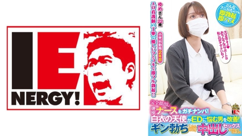 109IENFH-037 – Gachinanpa Full Appearance Active Nurse! – A white coat angel improves a man who suffers from ED! – When I got a gin erection, I was happy to let me have vaginal cum shot sex! – Ayakawa Yume