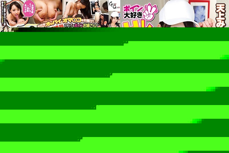 GVH-254 – Boyne-loving Shota-kun's Lewd Prank Misa Tenjo