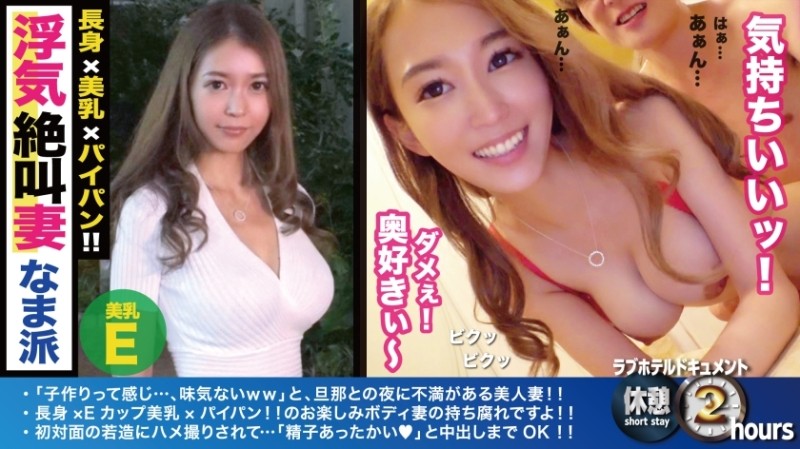 300NTK-258 – God style beautiful wife! – tall! – E cup! – First meeting! – Raw creampie! – Completely surrender in front of young sexual desire with sexual intercourse that is not found in her husband! – ? – Shrimp Warp Continuous Climax With Stand