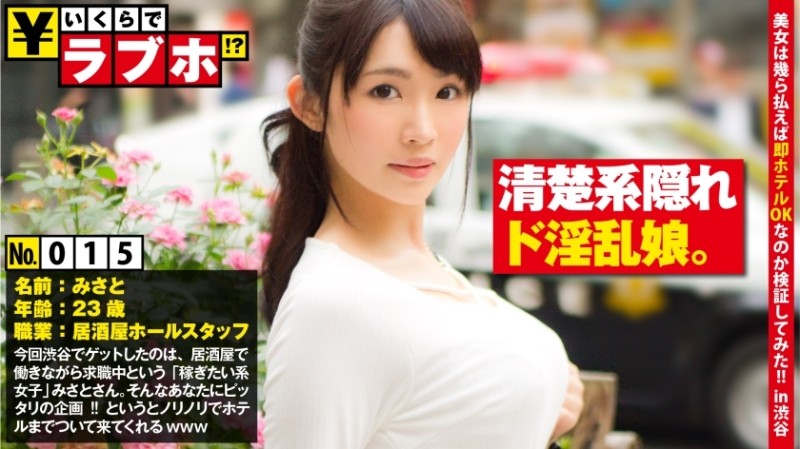 300NTK-119 – Neat face and de nasty! – ? – ◆A slender and neat beauty Namisato (23 years old) is currently on leave while working part-time at an izakaya! – When I asked such a girl, "How much would you like to go to a love hotel with me?" –