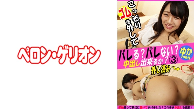 594PRGO-250 – Will it be found out? – Will you find out? – Can I secretly remove the rubber band and cum? – Yuka