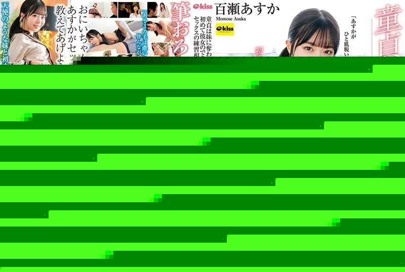 EKDV-658 – My Virginity Was Stolen By My Little Sister… Asuka Momose, A Gentle Little Sister Who Became A Sex Practice Partner For My First Virgin Girlfriend