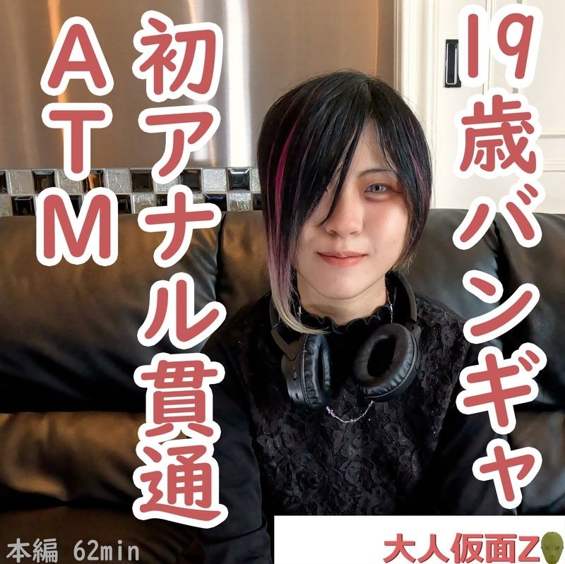 FC2-PPV-4462228 – Erina (19) First shoot of visual kei bangya. – Creampie and inject a large amount of masturbation into the anus. – After that, I penetrated it for the first time and went straight to the ATM. – Furthermore, I teased her with an electr