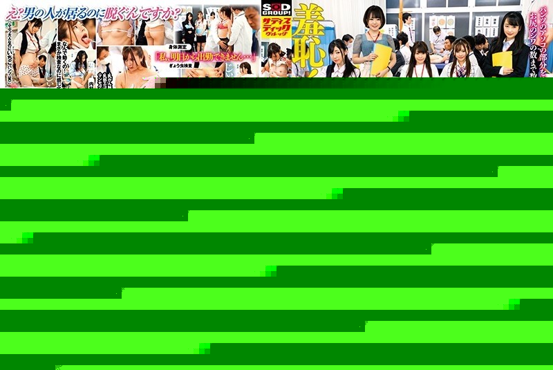 SVDVD-765 – Shame One Day Suddenly Strong Mixed Male And Female Employees OL Health Checkup 2019 Special 2 Disc Set – EP 2