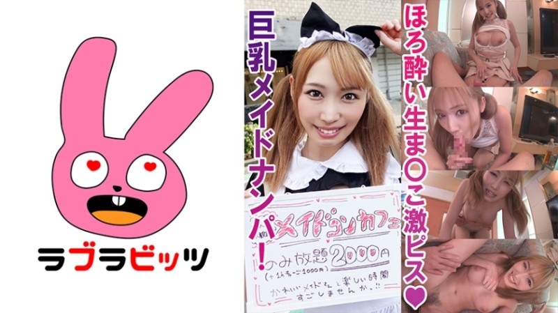 770RABI-009 – Pies as the desire goes to the busty maid! – ● Mirai-chan