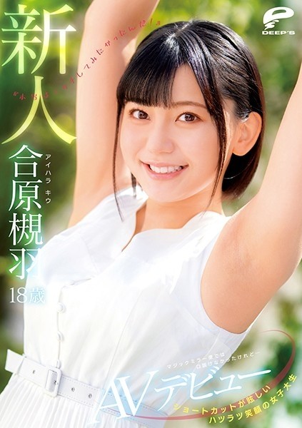 DVDMS-677 – A Female College Student With A Dazzling Short Cut And A Bright Smile An 18-Year-Old Newcomer Tsukiha Aihara AV Debut I Couldn't Persuade You On The Magic Mirror Flight… "Actually, I Wanted To Have Sex!" – 』