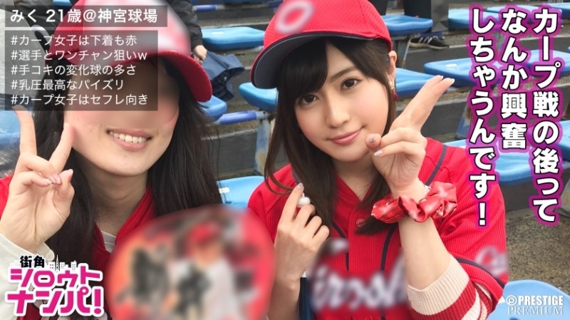 300MAAN-182 – MAAN-182 ■ "I also like baseball, but I think sex is better ♪" ■ Carp girls who are really cute and cute *If it's offense and defense, I like attacking *Leave it to me if it's how to hold the bat – ! – ※「Your swing was