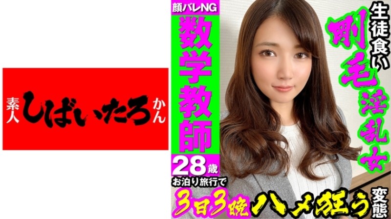 519MAZOF-025 – [Never find out about your face] Private math teacher 28 years old [Student eating bristle pussy] Outstanding style, big tits teacher, sleepover trip on the way home from school for 3 days and 3 nights