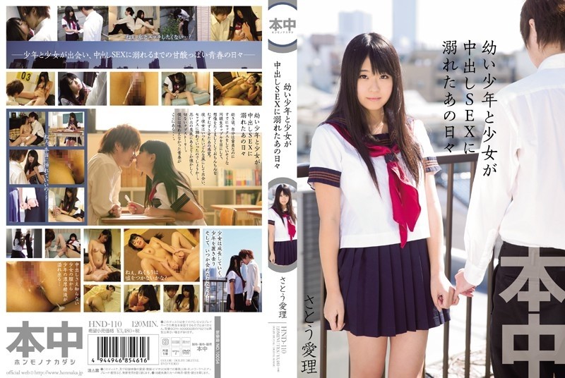 HND-110 – Those Days When A Boy And A Girl Drowned In Creampie SEX Airi Sato