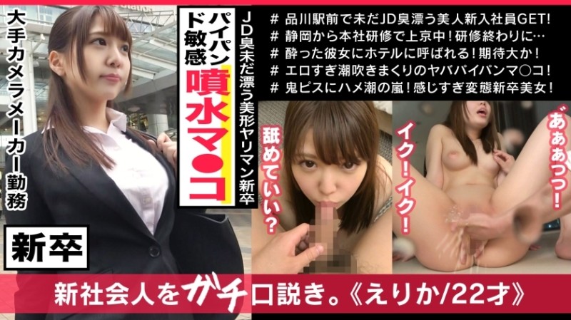 300MAAN-402 – Erika, a new employee who likes cameras, turns her camera and makes erotic poses that collapse her reason! – ! – The shutter sound does not stop even during SEX, drowning in the pleasure of being photographed and getting wet! – ! – Conti