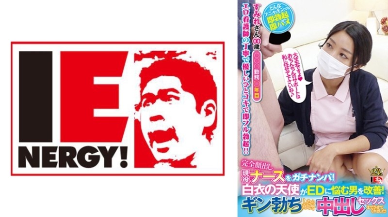 109IENFH-051 – Gachinanpa Full Appearance Active Nurse! – A white coat angel improves a man who suffers from ED! – When I got a gin erection, I was happy to let me have vaginal cum shot sex!