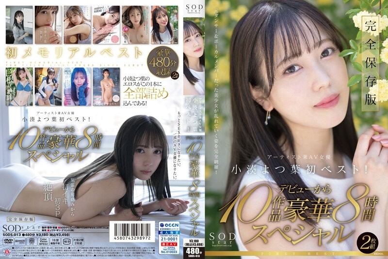 SODS-013 – SODstar Yotsuha Kominato Artist and AV Actress First Best!  – 10 works from her debut gorgeous 8 hour special – EP 1