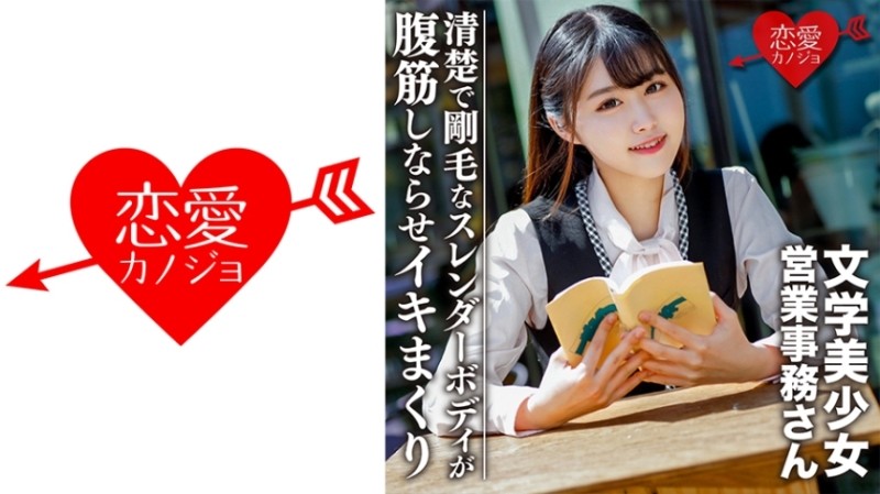 546EROFC-094 – Literary Beautiful Girl Neat And Bristly Slender Body Makes Her Abs Flex And Cums Gonzo Video Leaked