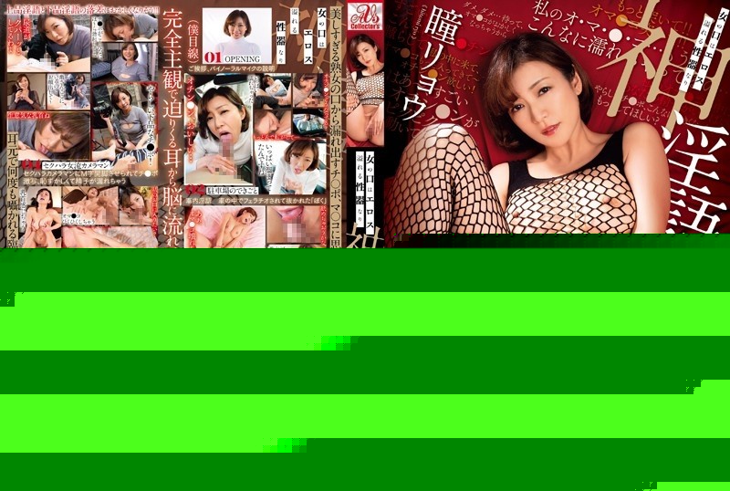 RASH-009 – A Woman's Mouth Becomes A Genital Full Of Eros Divine Dirty Talk An Adult Whispering Cowper Fluid Spreads Ryo Hitomi