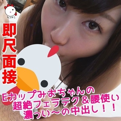 FC2-PPV-1077606 – fc2-ppv 1077606 [Individual shooting 080] Immediate scale interview ♡ E cup Mio-chan's transcendental fellatio & waist usage ♡ Deep cum shot!