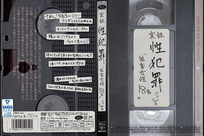 BDSR-347 – ★Comes With Distribution Limited Benefits★Realistic Sex Crime '18 Female Victims' Best 4 Hours – EP 2