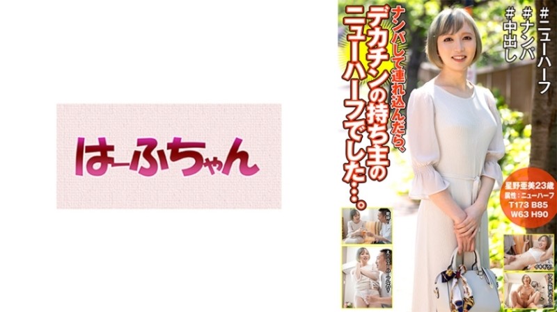 531HFC-024 – When I picked her up and brought her in, she turned out to be a transsexual with a big dick… – Ami Hoshino