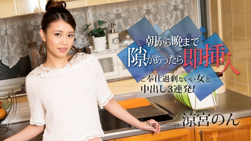 Caribbeancom-010524-001 – If you have a chance from morning till night, insert it immediately ~ 3 creampies in a row with a good woman who doesn't overdo it! – ~