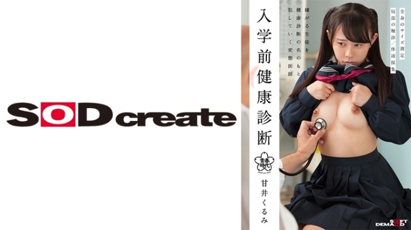 107HSDAB-003 – Pre-enrollment health check Kurumi Amai