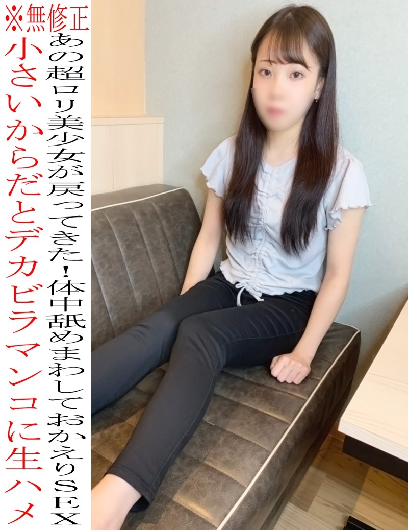 FC2-PPV-2309716 – *None* Chibi Lolita Yuru-chan reappears ☆ Armpits, buttocks, all over body licking, welcome back SEX with big villa pussy ♡♡ Review benefits ☆