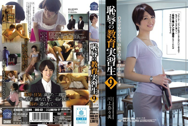 [UNCENSORED-LEAK] SHKD-631 Shameful Educational Trainee 9 Nanami Kawakami